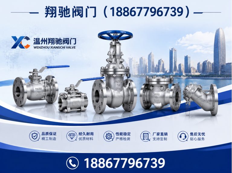 温州温州翔驰阀门展示图